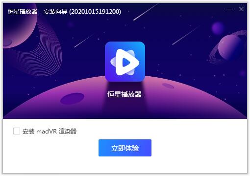 恒星播放器4