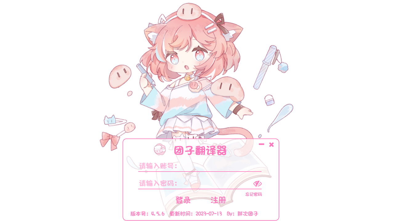 团子翻译器4