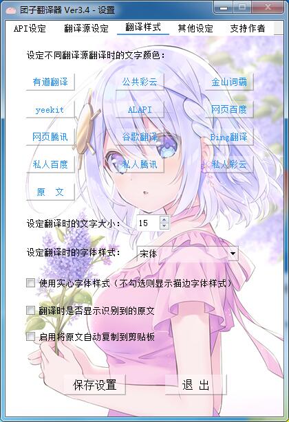 团子翻译器4