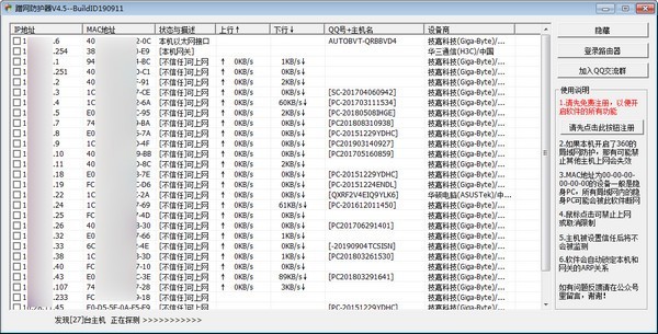 蹭网防护器4