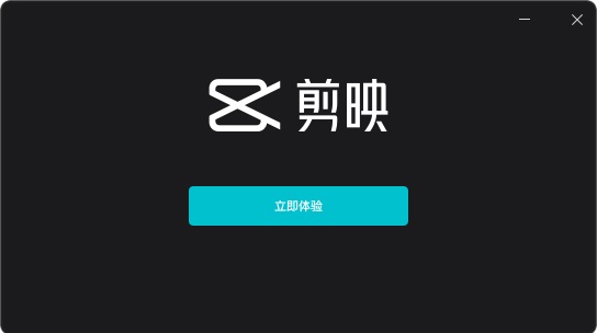 剪映电脑版4
