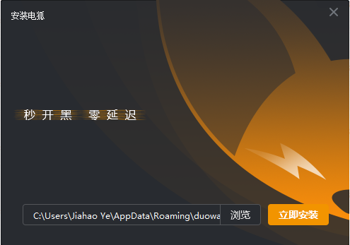 电狐最新版4