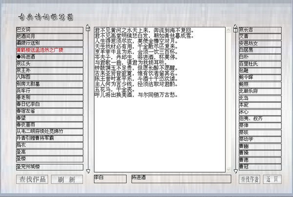 写诗软件4