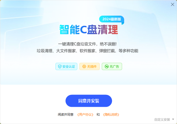 智能C盘清理4