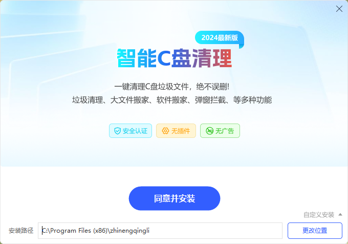 智能C盘清理4
