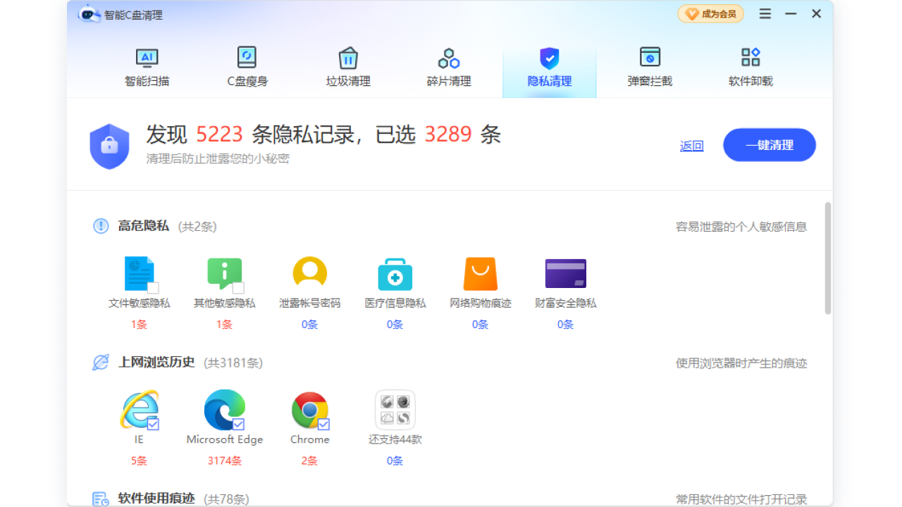智能C盘清理4