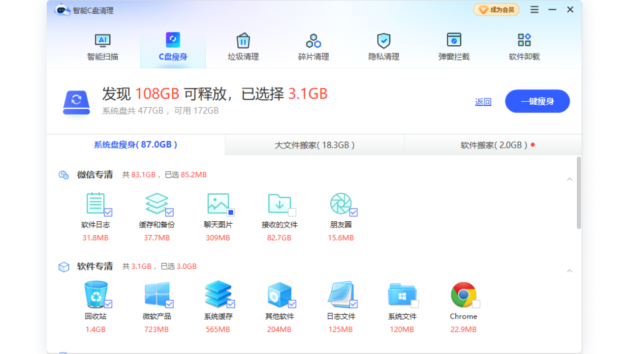 智能C盘清理4