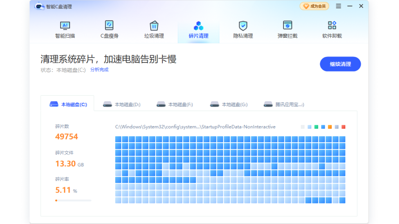 智能C盘清理4