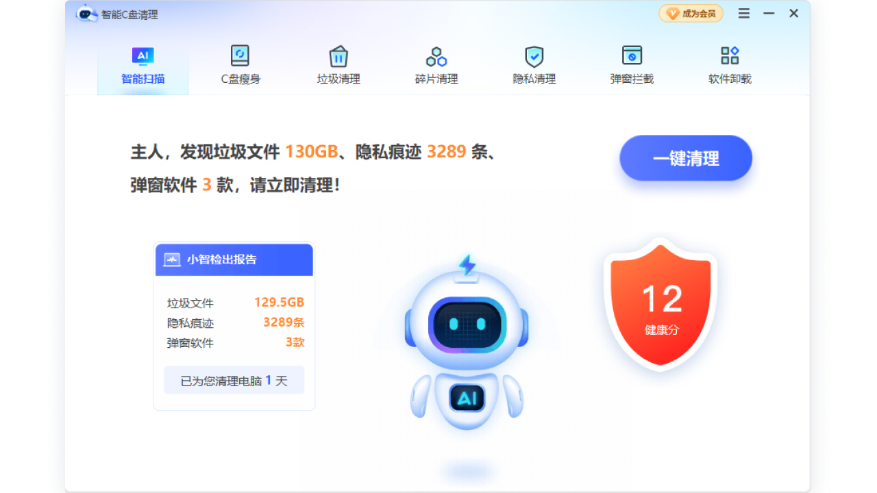 智能C盘清理4