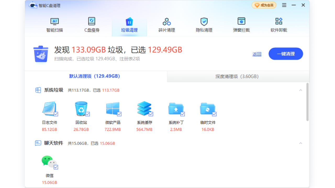 智能C盘清理4
