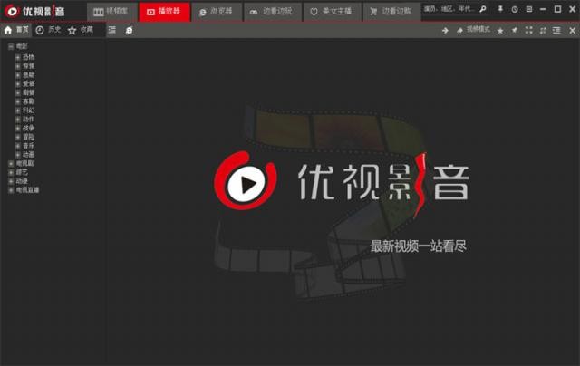优视影音电脑版4