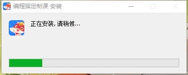 编程猫定制课4