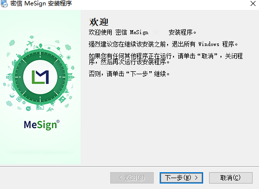 密信 MeSign电脑版4