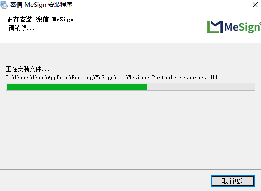 密信 MeSign电脑版4