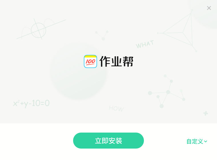 作业帮素养课4