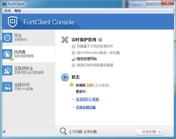 FortiClient官方正版4