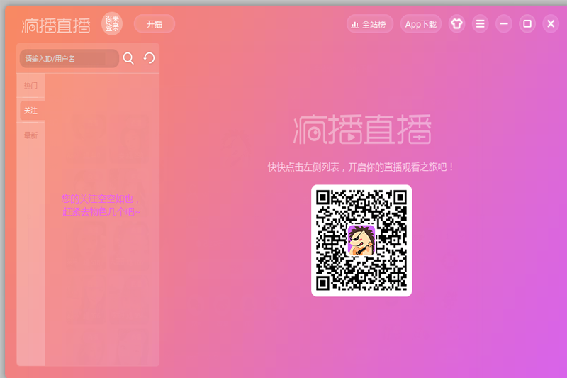 疯播直播免费版4