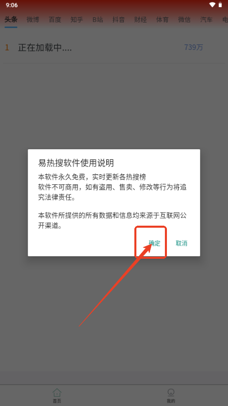 易热搜4