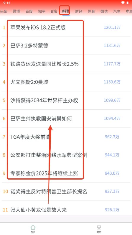 易热搜4