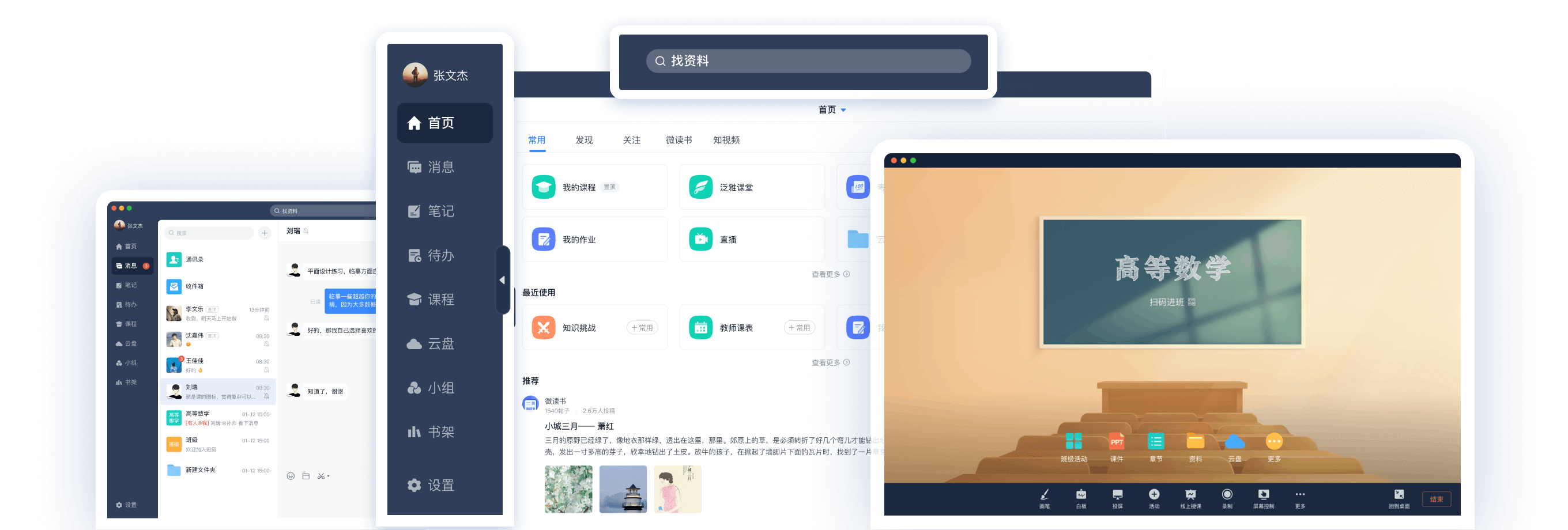 学习通Mac版4