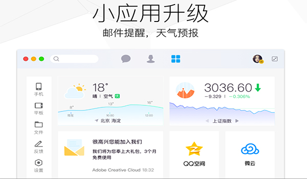 QQ Mac版4