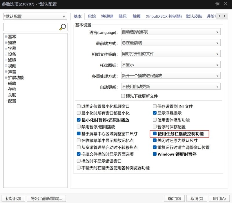 PotPlayer_便携版4