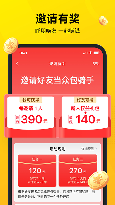 美团众包app4
