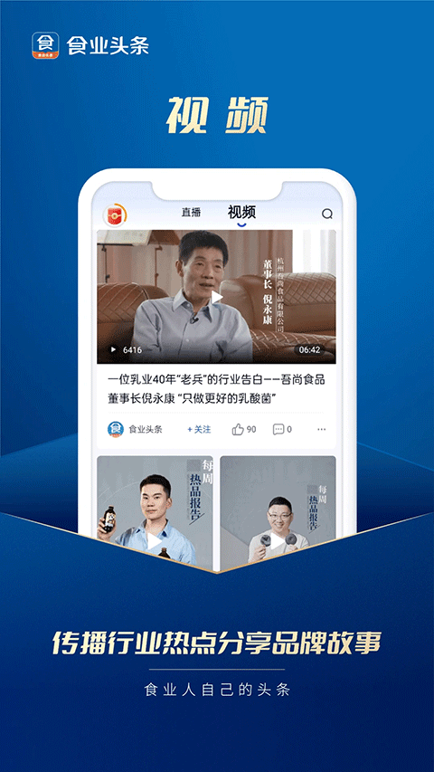 食业头条官方版4