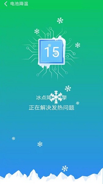 智能省电医生4