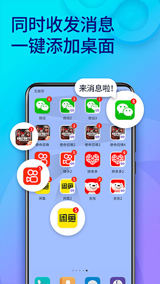 双开助手app4