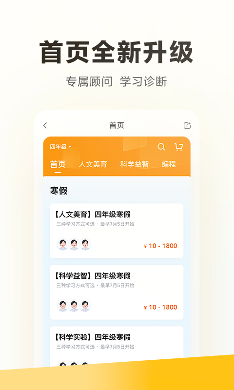 学而思app4