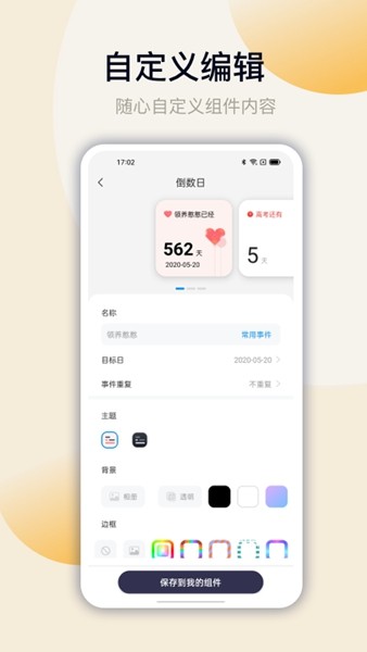 万能小组件4
