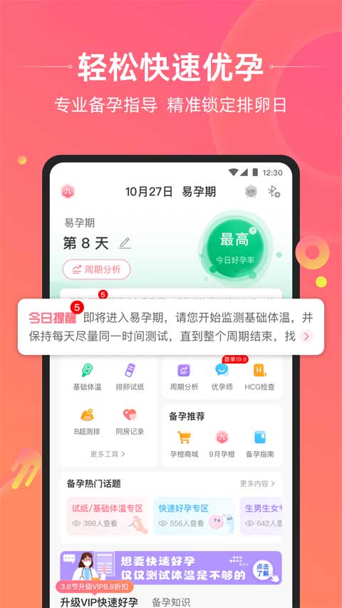 孕橙app4