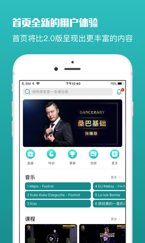 蓝舞者app4