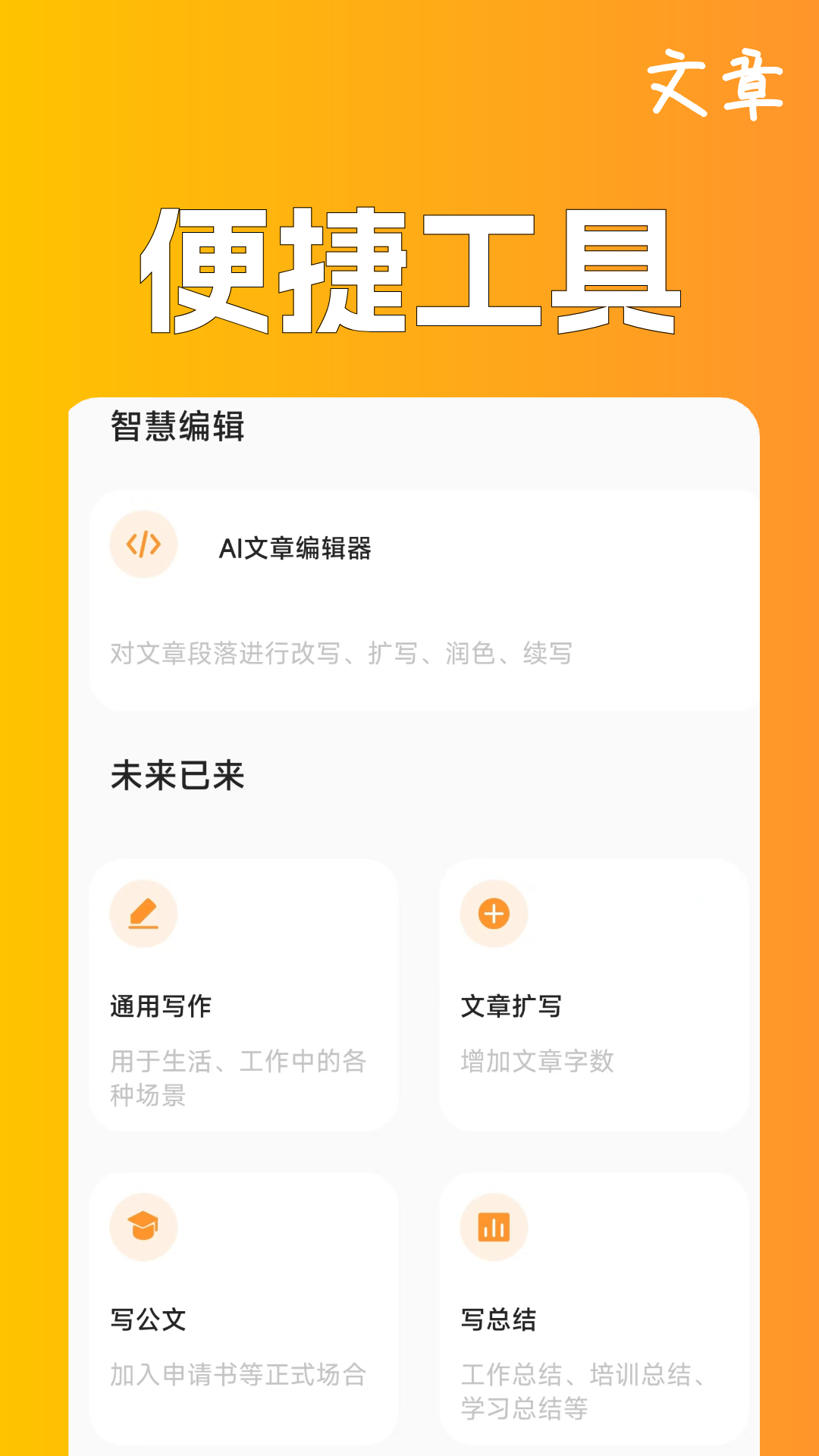 极速文章生成器4