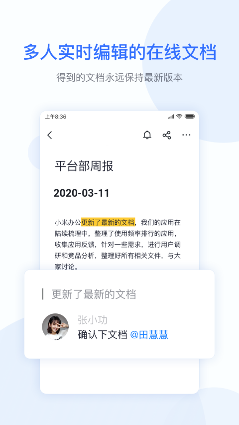 小米办公app4