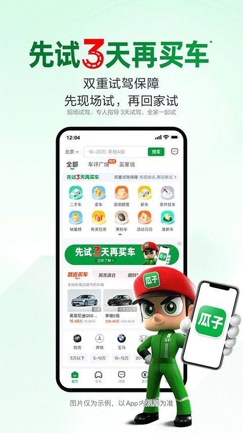 瓜子二手车直卖网app4