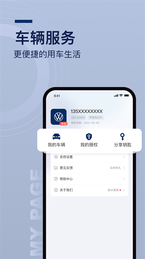 众行管家app4