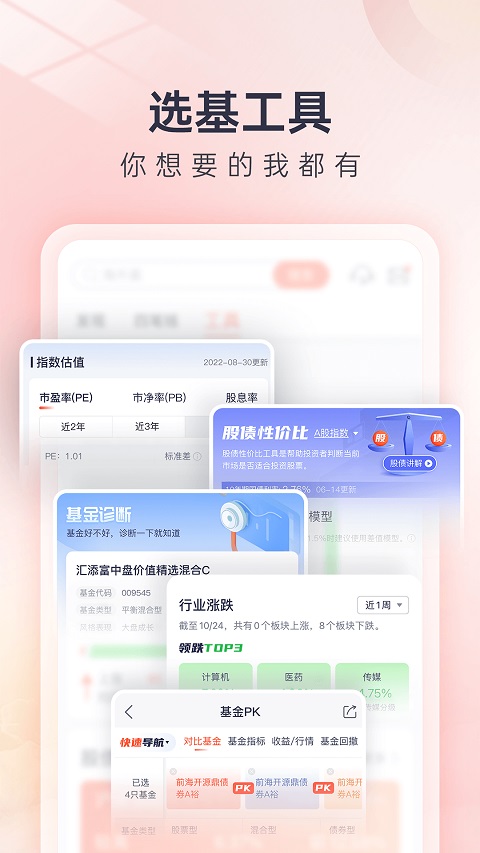 好买基金app4