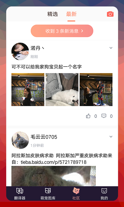 猫语翻译器app4