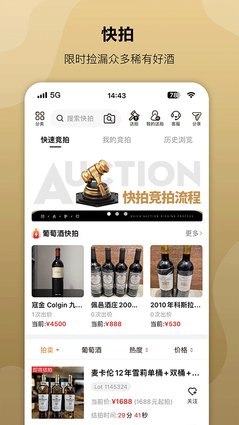 酒虫网官方版4