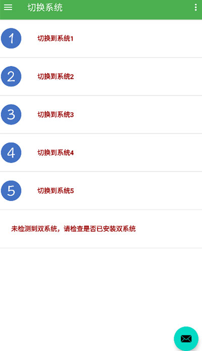 多系统工具箱4