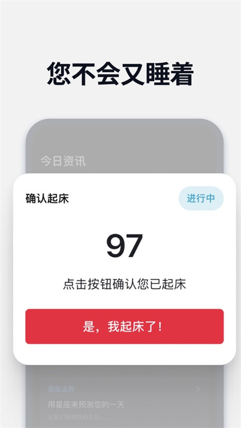 使命闹钟4
