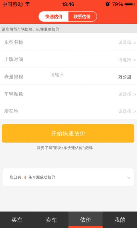 朋友e车4