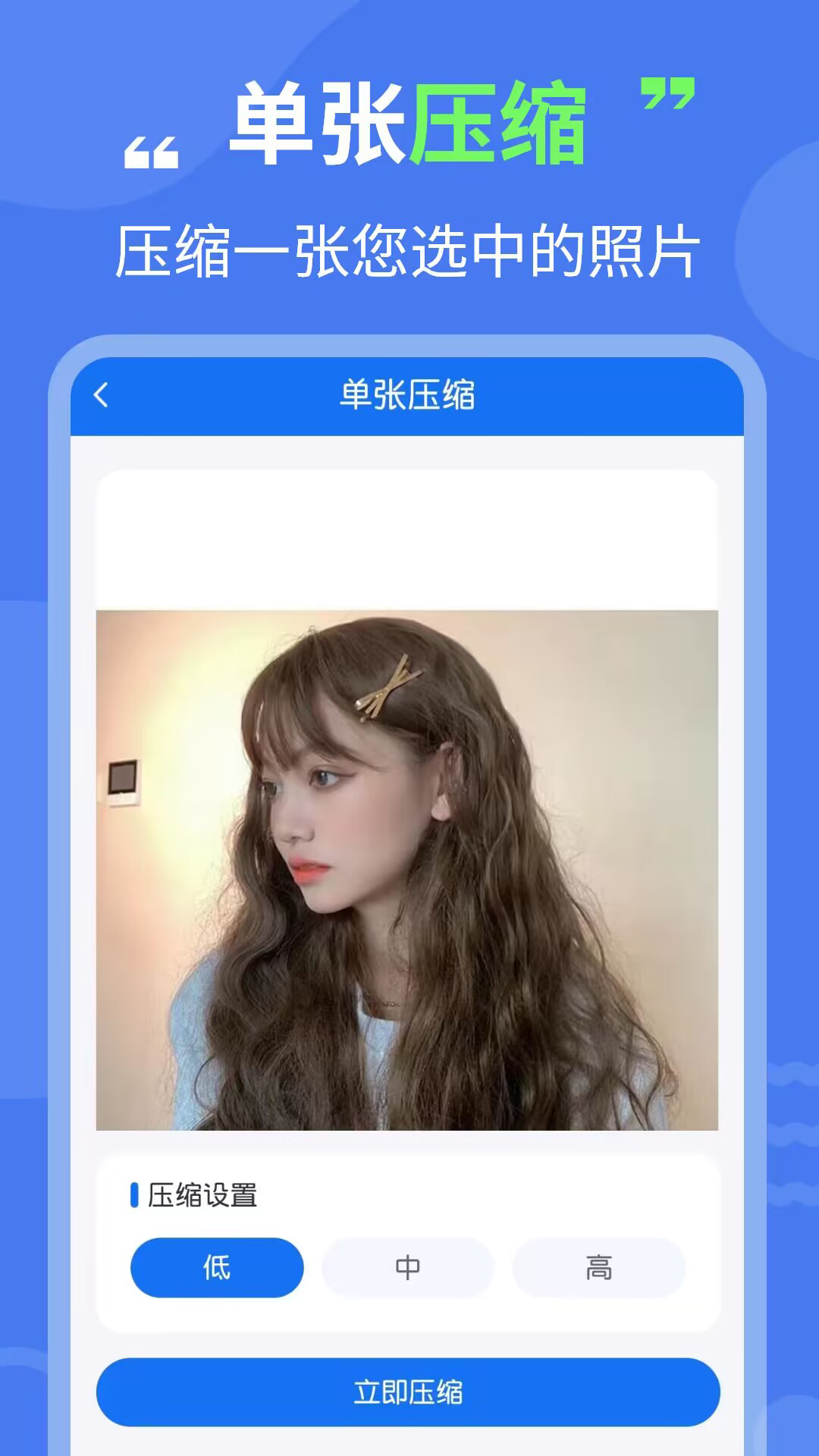 图片压缩专家4
