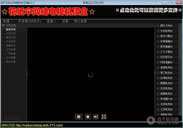 花纸伞网络电视4