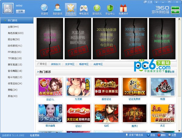 360游戏保险箱4