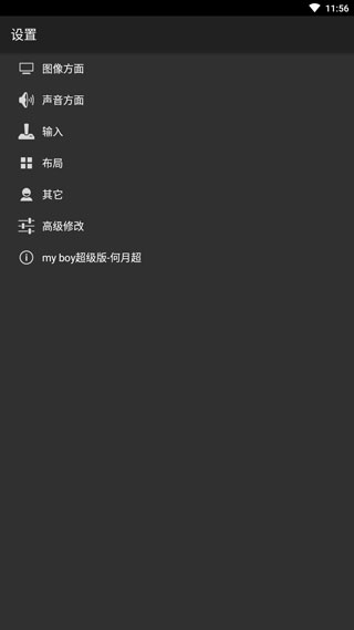 GBA模拟器中文版4