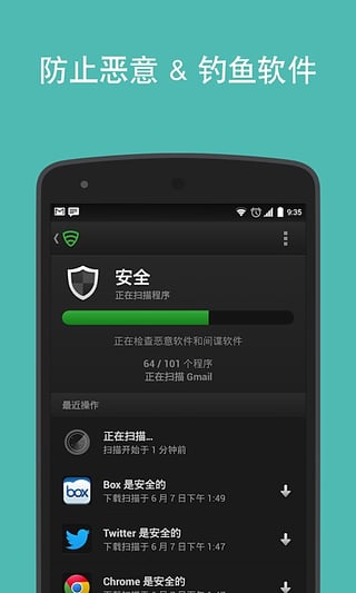 Lookout手机安全软件4