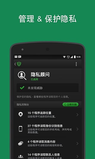 Lookout手机安全软件4